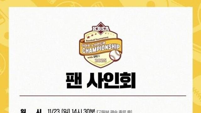 SSG 팬사인회에 소환된 'LG 송승기'…SSG 이니셜 때문?