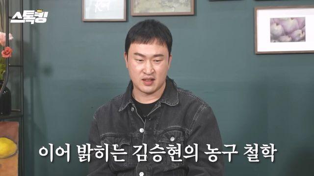 김승현의 선수시절 농구관