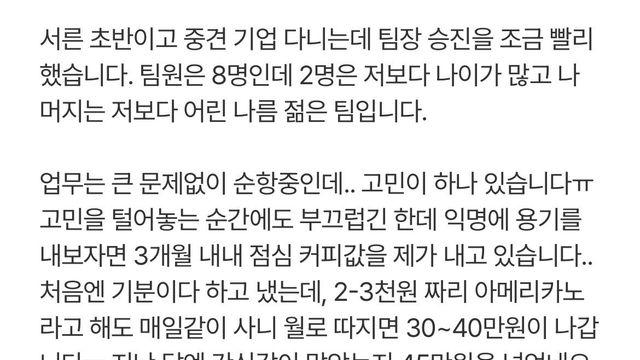 매일 커피 사는 게 고민인 젊은 팀장님