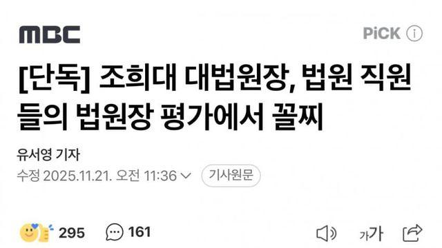 조희대 법원 지지율 22% ㅋㅋㅋㅋㅋㅋㅋㅋ