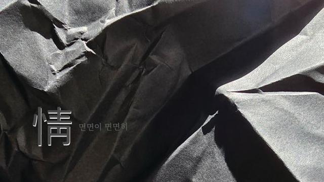 ‘면면이 면면히: 정(情)’... 관계의 결을 따라, 김승현·한희선이 엮어낸 한국적 감정의 지도