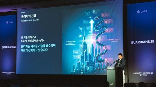 토스, 보안 컨퍼런스 '가디언즈 2025' 성료