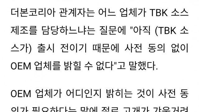 더본코리아 oem 관련 해명.jpg