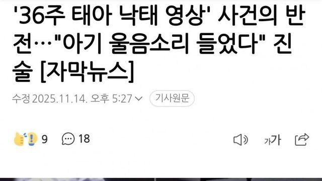 36주 태아 낙태사건