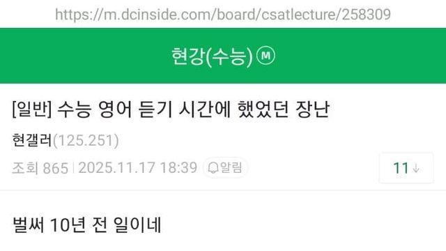 수능 영어 듣기 시간 해병 빌런