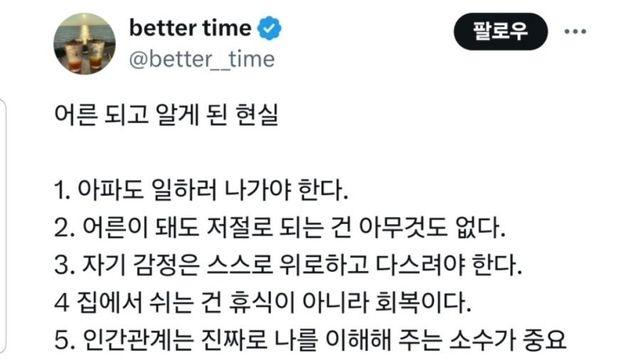어른 되고 알게 된 현실