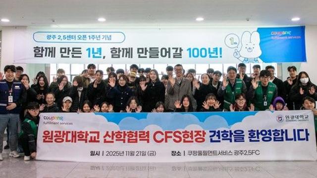 쿠팡풀필먼트서비스, 원광대 안전보건학과와 광주첨단물류센터 견학