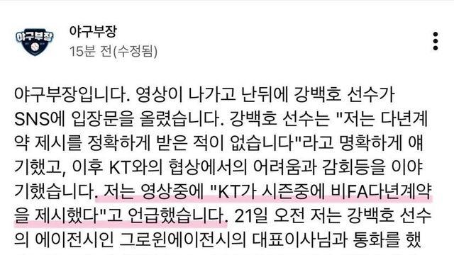 코구부장 강백호 관련 입장문.jpg