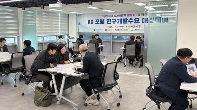 부산시설공단-정보진흥원, AX 연구개발수요 매칭데이 개최
