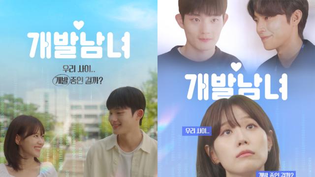 여기가 바로 현실연애+삼각관계 맛집… 코이카 화제의 웹드라마 ‘개발남녀’ 시즌2 공개