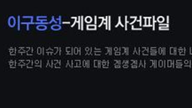 [이구동성] 시작부터 치명적 문제 산적한 아이온2