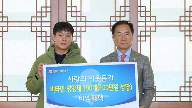 비엠평택, 평택행복나눔본부로 비타민 영양제 100개 기부