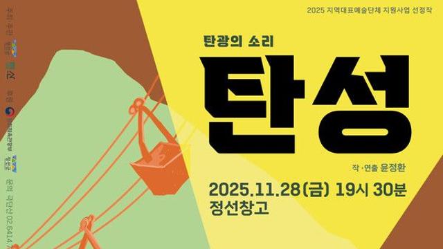 [컬처N] 어둠 속에서 들려오는 삶의 숨결, 소리극 '탄성'