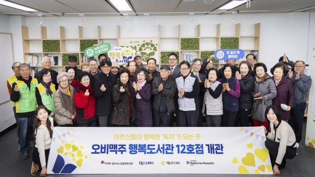 오비맥주, 청주서 시니어 대상 행복도서관 12호점 개관