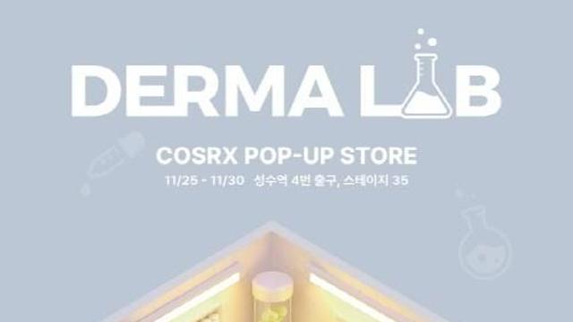 코스알엑스, 모든 피부 고민 해결 위한 '더마 랩' 브랜드 첫 단독 팝업스토어 오픈