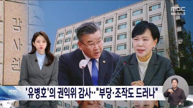 감사원 유병호 멸망각 떴다....전산 증거조작ㅋㅋ