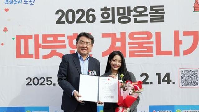 '미스트롯3' 김소연, 노원구 기부 행사 새 얼굴