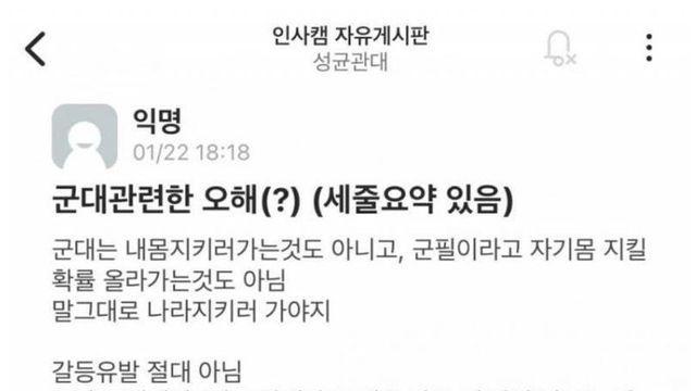 몸 지키기 위해 훈련소 간다는 여자들에게 일침