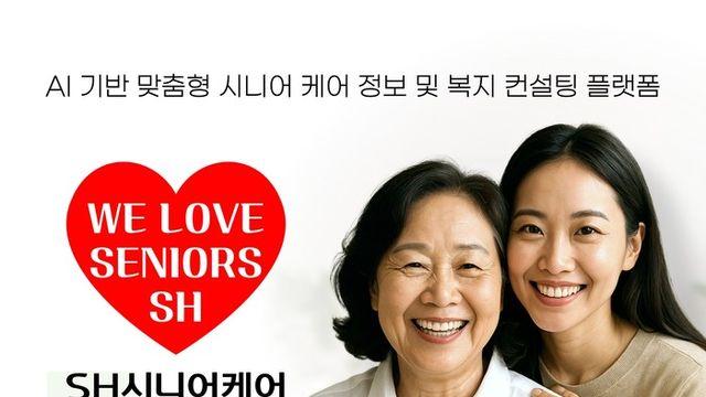 SH시니어케어, 전국 단위 ‘케어디렉터(Care Director)’ 모집
