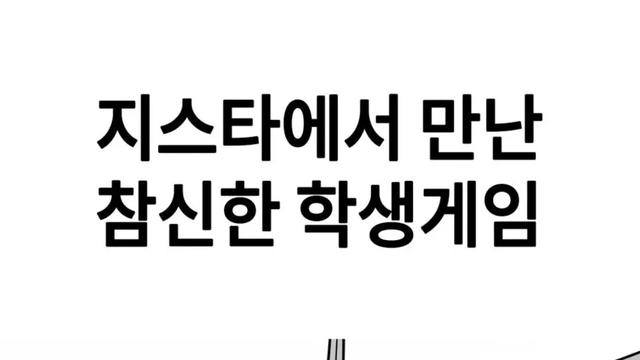 지스타에서 만난 학생이 만든 참신한 게임