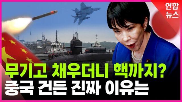 [영상] 중국 도발은 빙산의 일각?…금기 손대는 일본