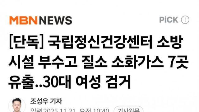 정신병원 소화시설 훼손한 30대 한녀