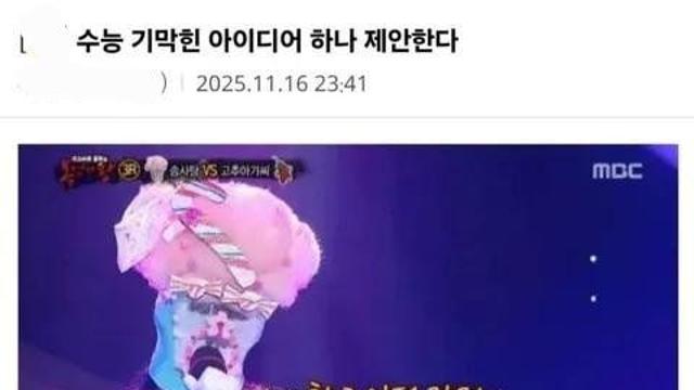 기막힌 수능 아이디어를 생각해낸 디시인