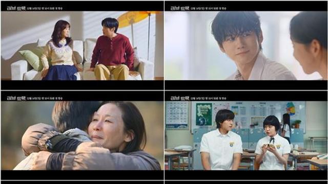 이동휘·방효린에 옹성우·한지현…'러브 : 트랙' 콘셉트 티저