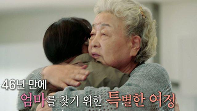 46년 만에 엄마 찾아… 강부자와 뭉클한 포옹 (퍼즐트립)
