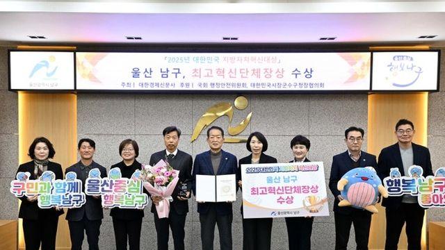 울산 남구,‘2025 대한민국 지방자치혁신대상’ 최고혁신단체장상 수상!