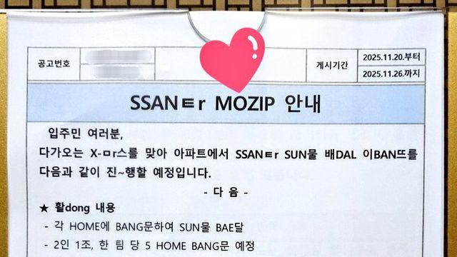 어느 아파트 엘리베이터에 붙은 공지문 암호 ㄷㄷ