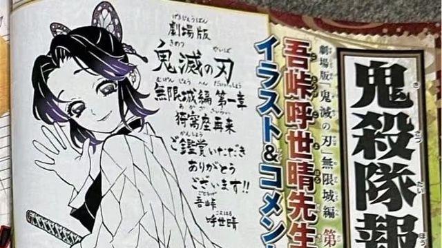 귀멸의 칼날 무한성, 작가 특별 일러스트 공개 