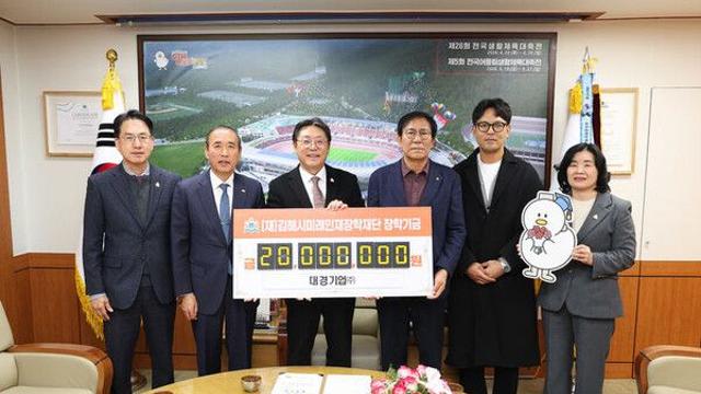 대경기업, 김해장학재단에 2000만원 기탁