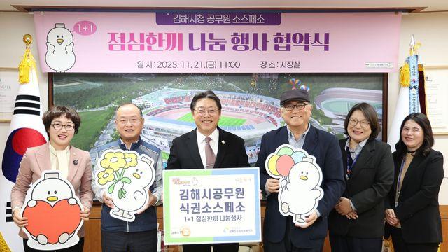 김해시 공무원들, 점심 한끼 나눔…500가구에 식료품 지원