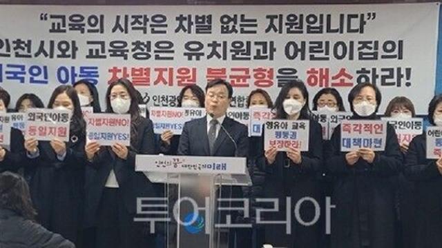 인천시 어린이집연합회, 외국인 아동 보육료 