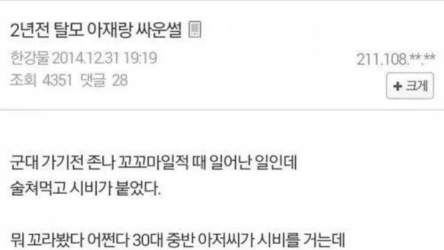 2년전 탈모 아재랑 싸운 썰.ssul