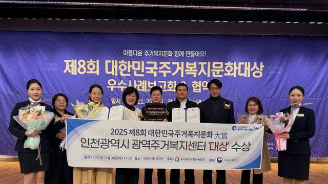 인천광역주거복지센터, '제8회 대한민국 주거복지문화대상' 단체 부문 대상