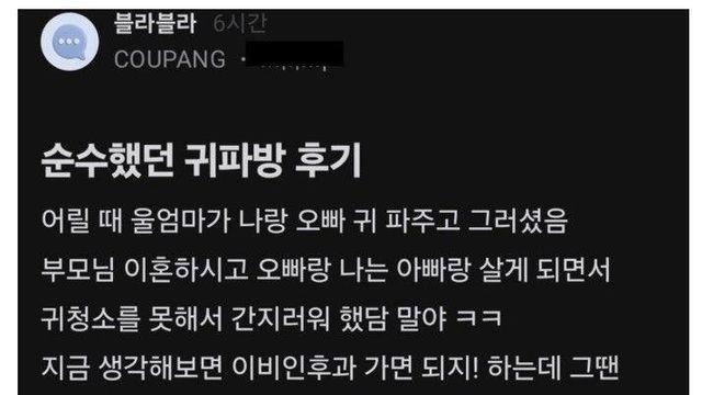 여초딩시절 갔던 귀파주는 방 썰..jpg