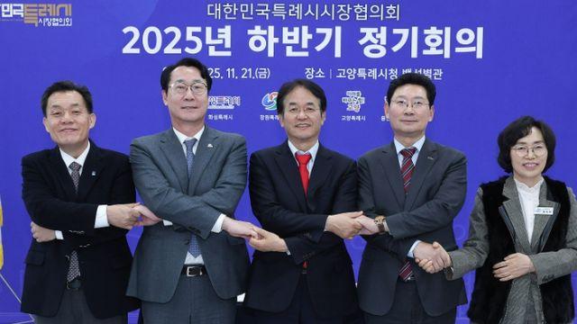 이동환 고양시장, 대한민국특례시시장협의회 하반기 정기회의 참석