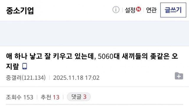 애 하나만 낳으면 틀딱들한테 듣게 되는 훈수