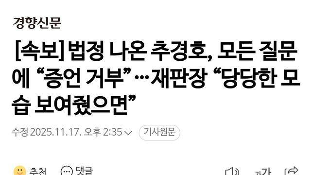 법정 나온 추경호, 모든 질문에 “증언 거부”