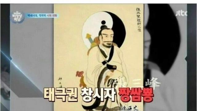 태극권 창시자 짱쌈뿅