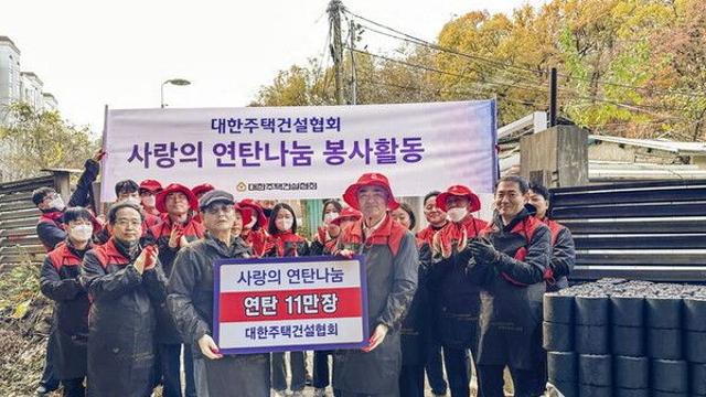 주택건설협회, 에너지 취약계층에 연탄 11만장 전달