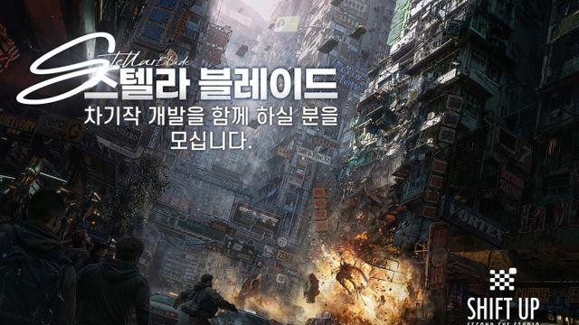 시프트업 '스텔라 블레이드' 차기작 개발 시동···대규모 공개채용
