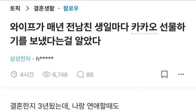 와이프가 매년 전남친 생일마다..