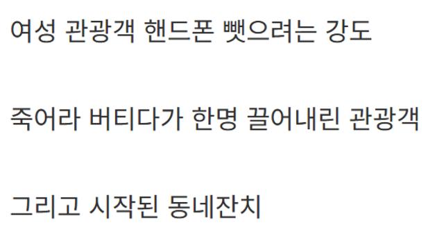 도둑잡고 동네잔치 열린 남미