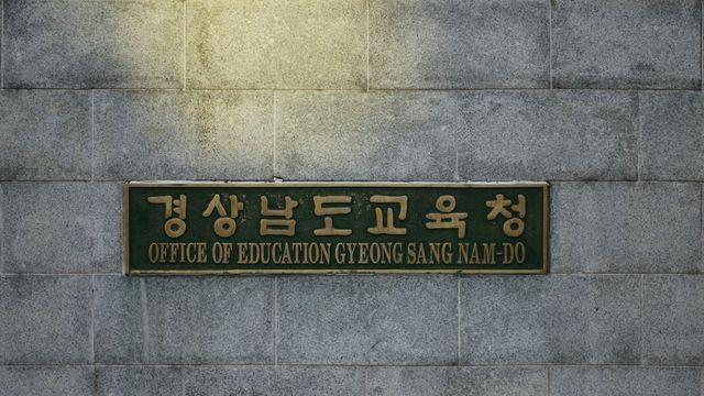 경남교육청, 사립학교 새내기 사무직원 '업무 적응' 뒷받침