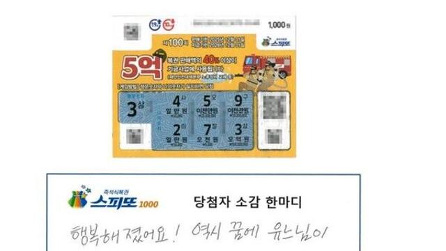꿈에 유재석 나오고 이런 일이…복권 1등 5억 당첨
