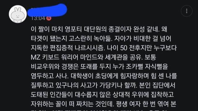 영포티 잭스 타령에 대한..40대 주류 커뮤 댓글 일침