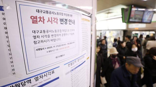 대구 지하철 20년 만에 파업…